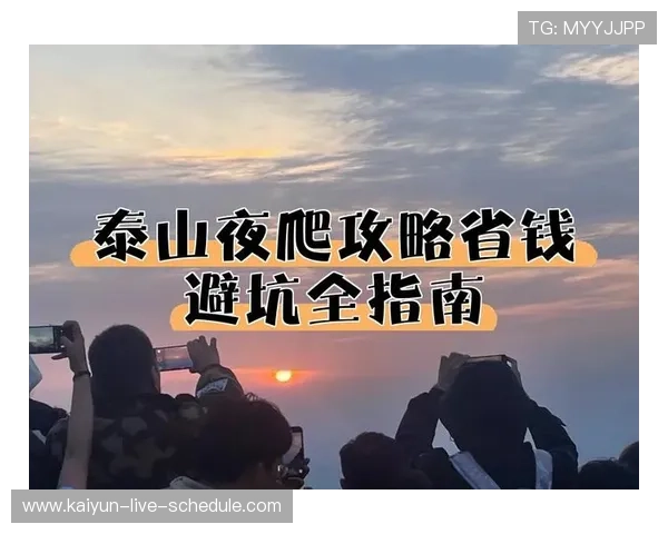 足球直播推荐避坑指南 彩票数字高频玩法防骗